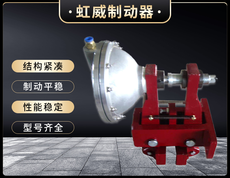 QPL12.7-A氣動(dòng)鉗盤(pán)式制動(dòng)器