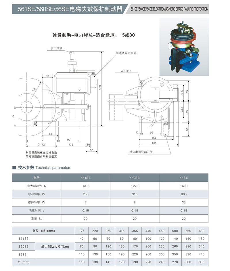SE電磁失效保護制動(dòng)器
